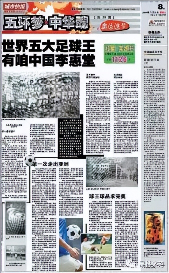 李惠堂为什么被公认为五大球王,珍藏画面中国球王李惠堂