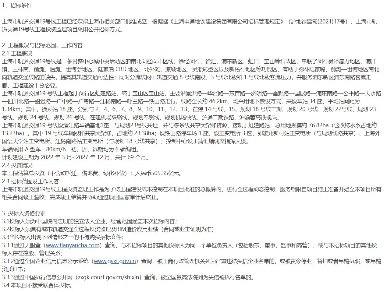 上海轨道交通19号线新进展,上海地铁18号线二期经过哪些板块