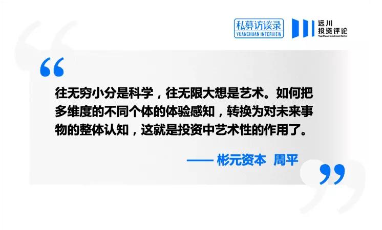 彬元资本周平,彬元资本创始人周平先生