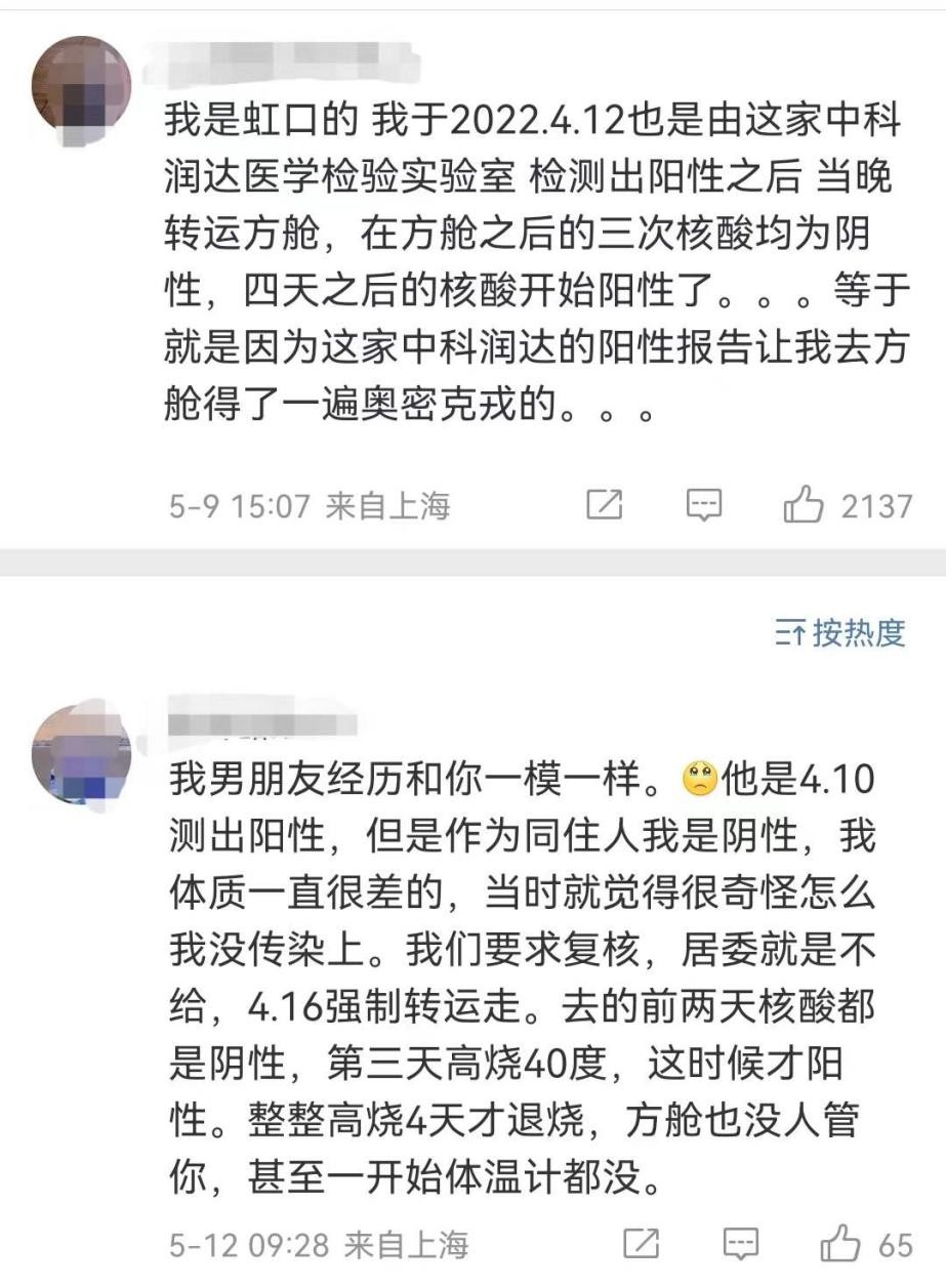 财熵｜核酸检测乱象：“假阳”风波下的润达医疗