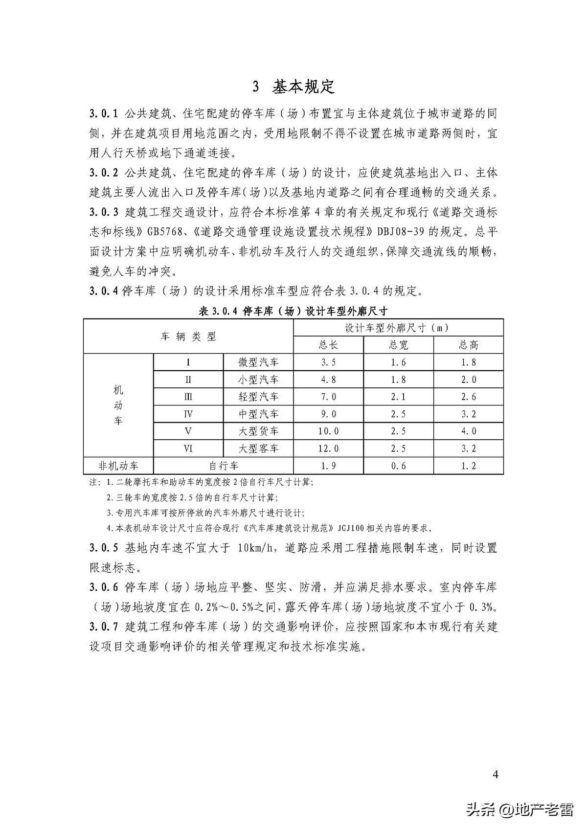 商品房地下停车场施工全过程,商品房地下车库的建筑标准