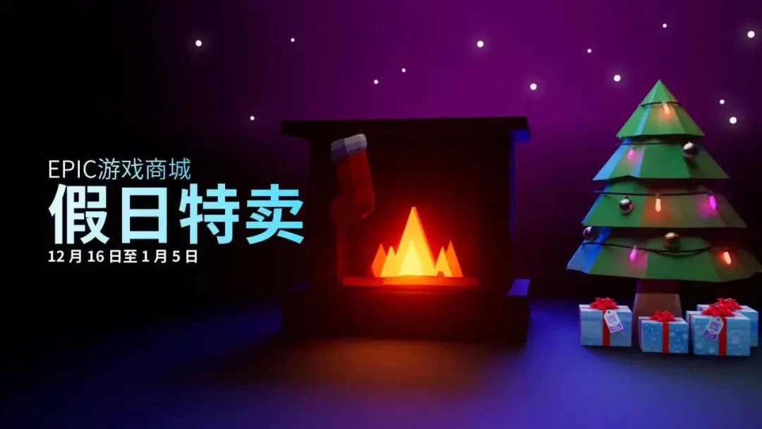 steamepic暴雪春节大促,epic喜加15和steam秋季大促