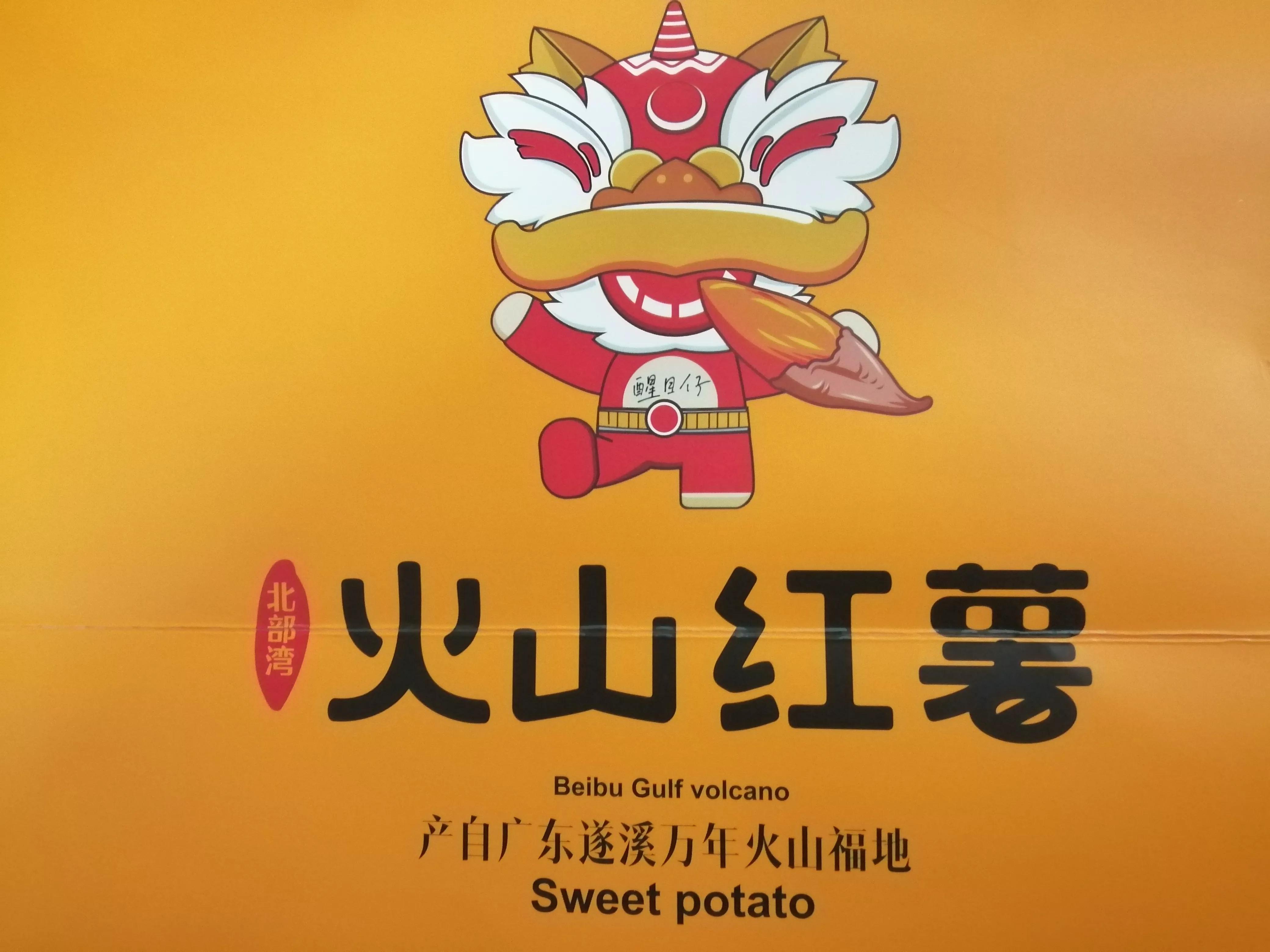 好地瓜，她夸、我夸，你吃了也会夸