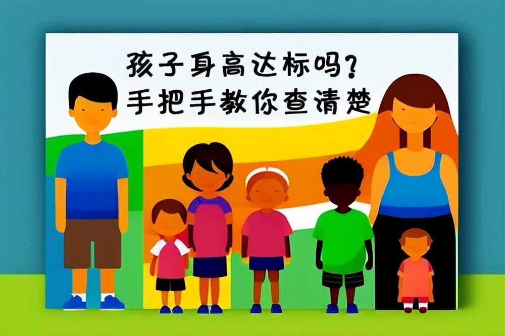 儿童身高体重最新标准表2023,儿童身高标准对照表2023