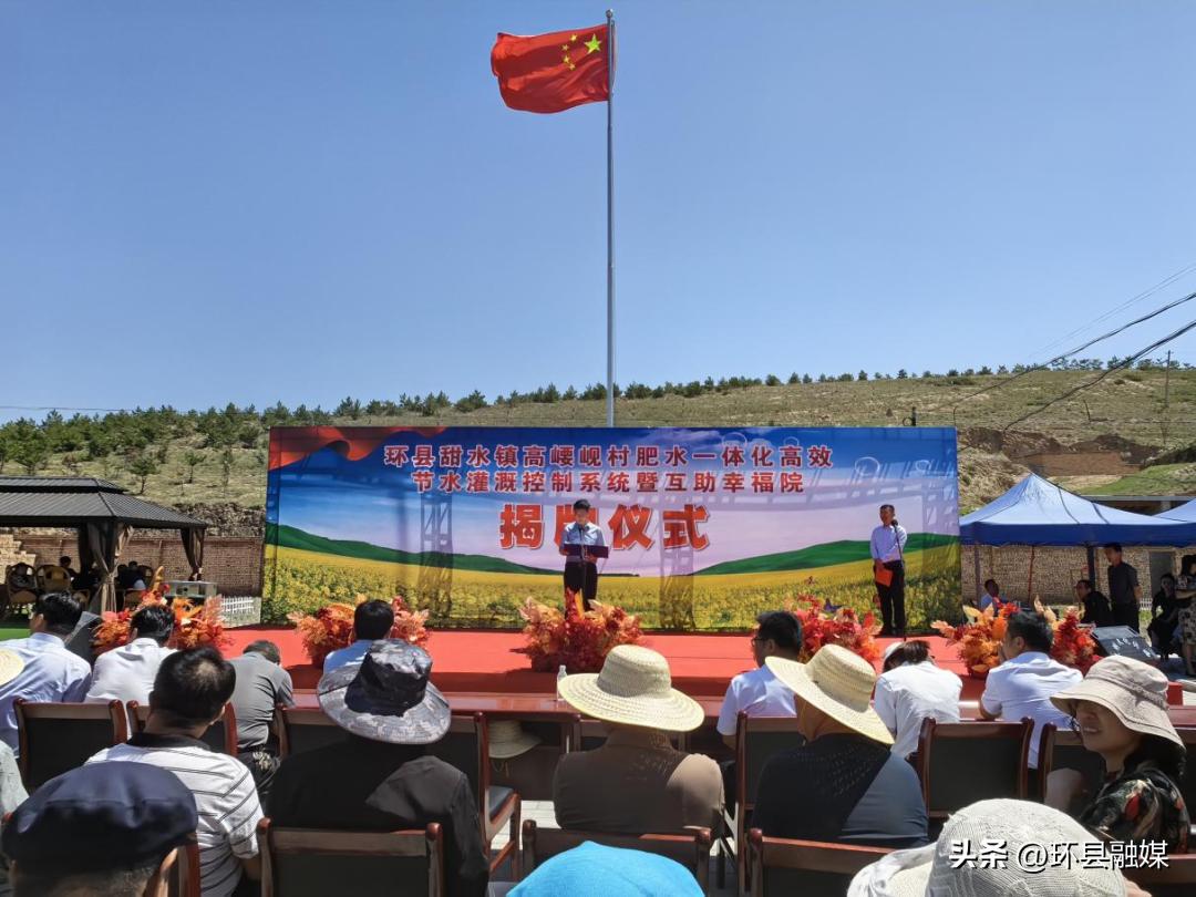 环县甜水镇高崾岘村肥水一体化高效节水灌溉系统暨互助幸福院揭牌并投入使用