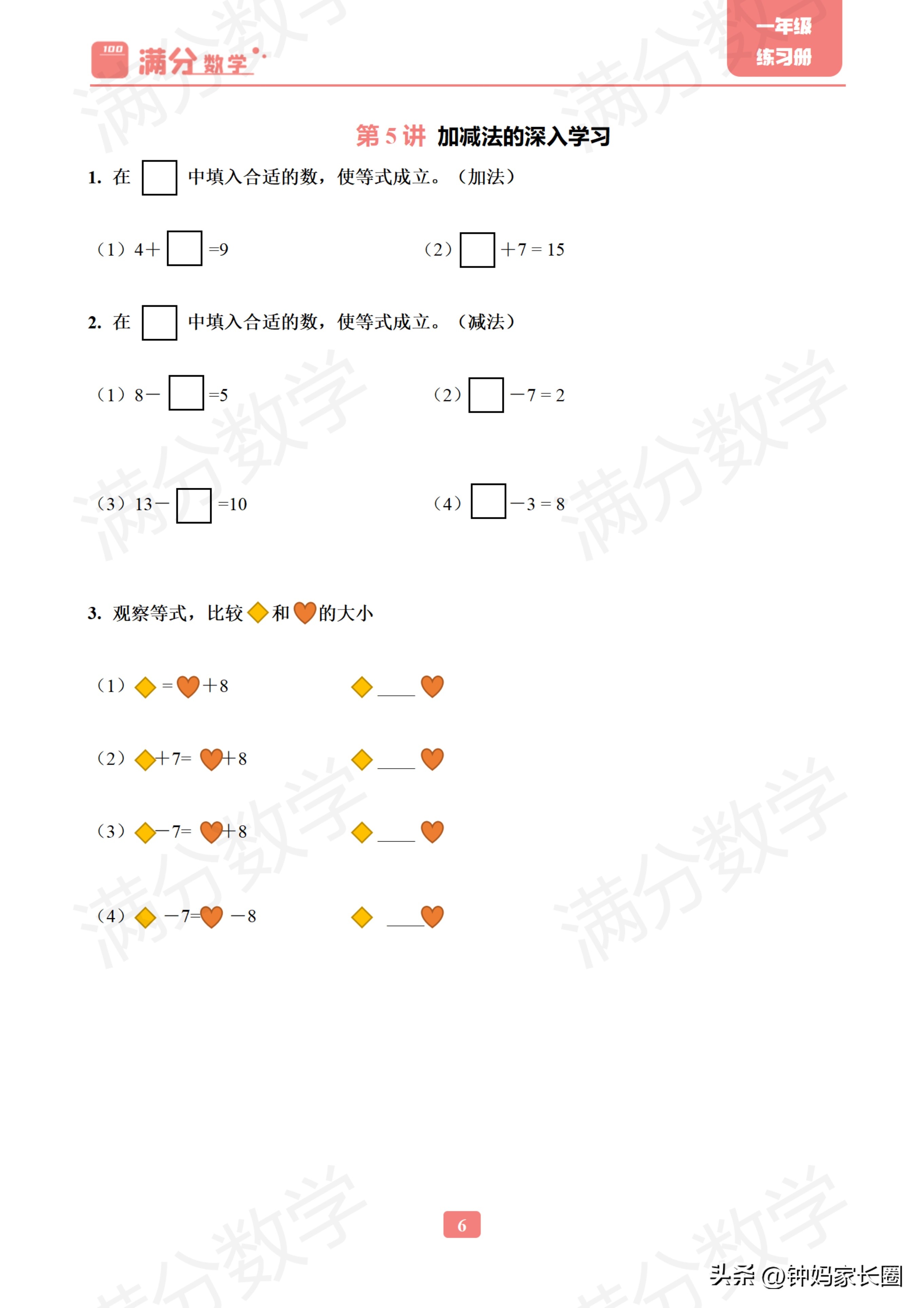 一年级数学下册数学思维训练,一年级下册数学配套练习87页讲解