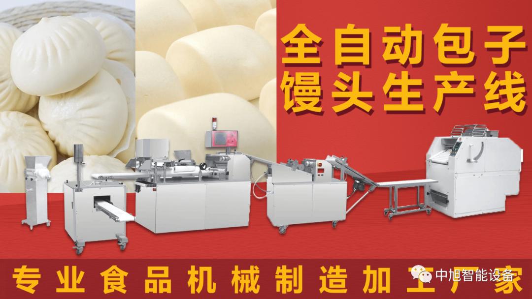 包子机厂家全自动包子机价格,全自动包子机最新款商用生产厂家