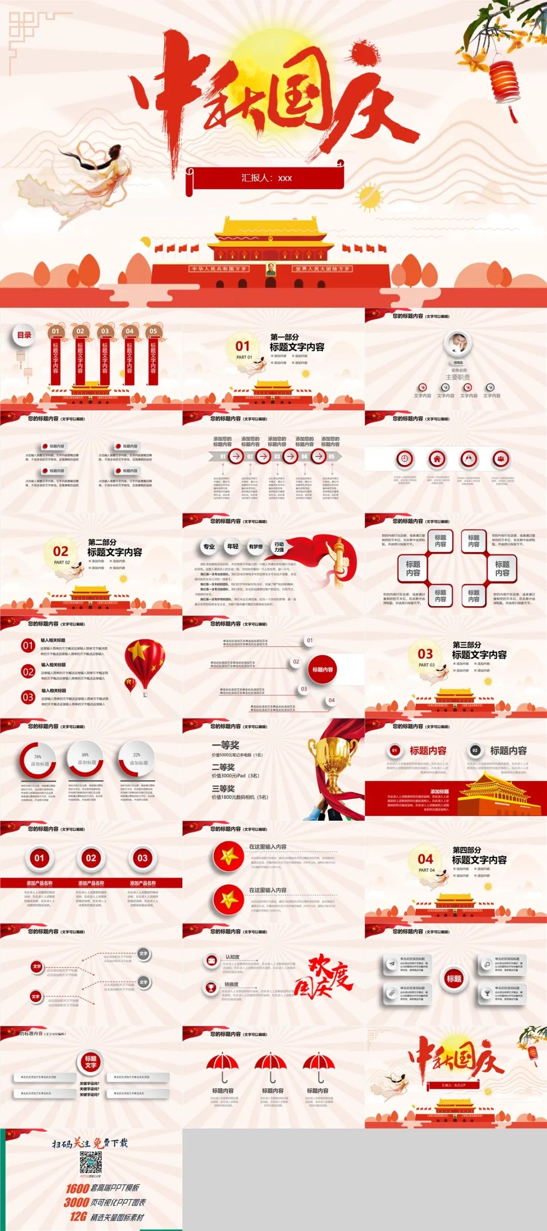 关于国庆的主题的ppt模板,国庆节ppt模板素材