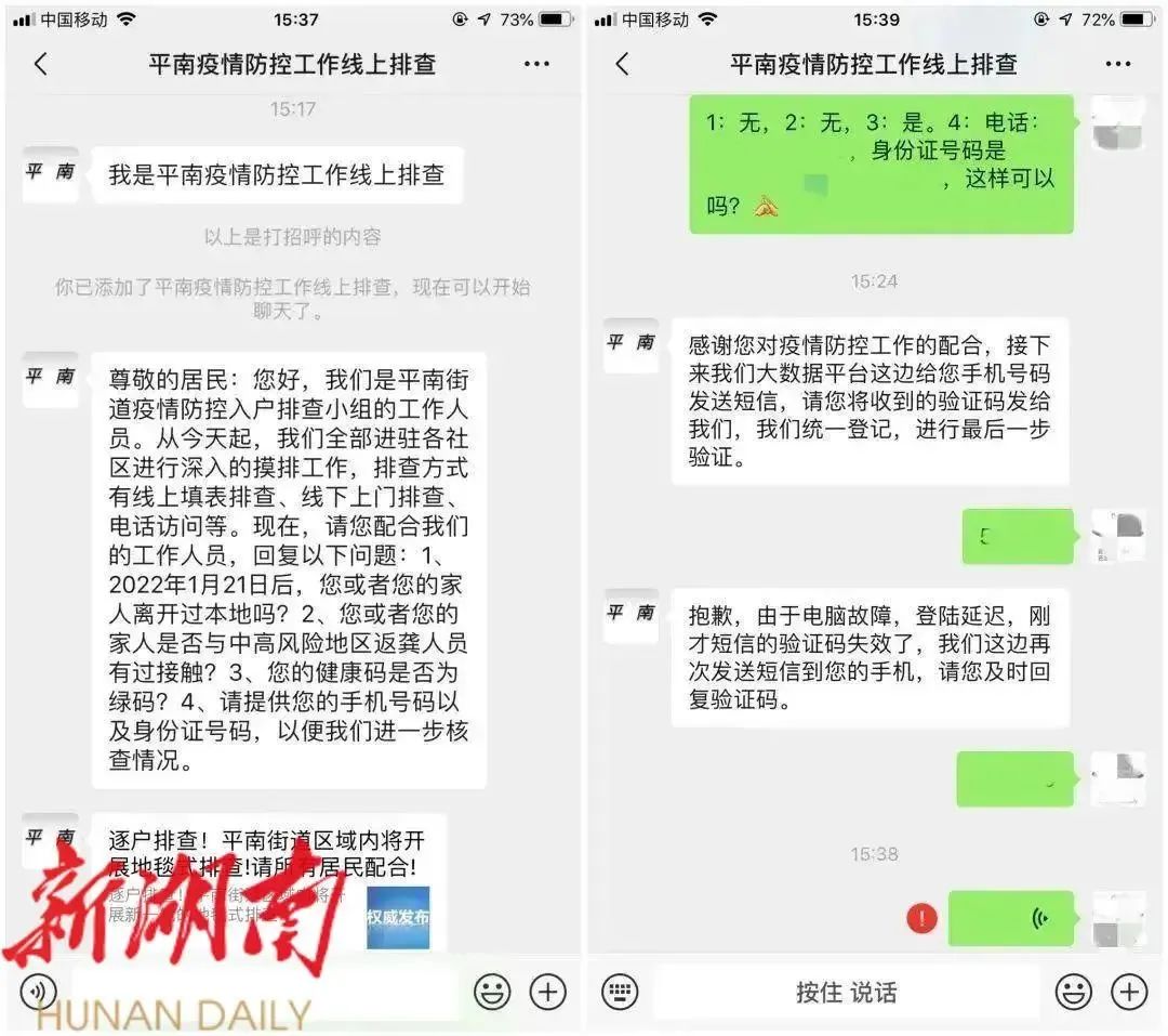 冒充社区保供群，发布售卖假信息？广大邵阳居民别上当受骗！