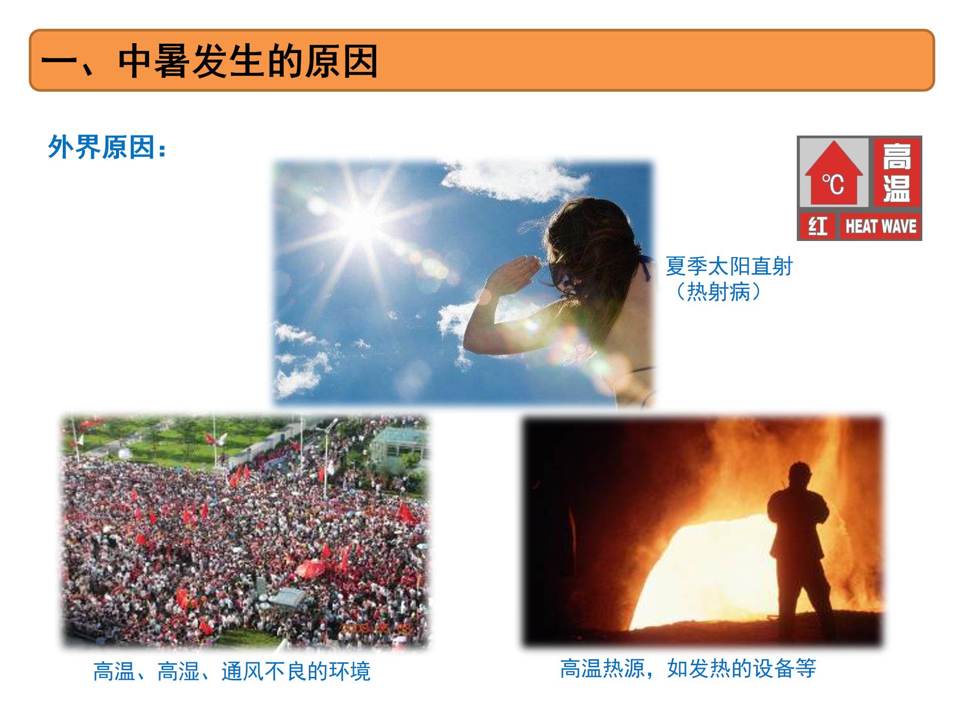 中暑的预防和急救试题及答案,中暑急救教案