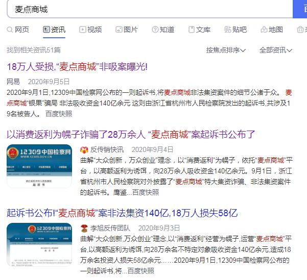 “麦点商城”*局骗**始作俑者已伏法，警惕消费返利类型的非法集资