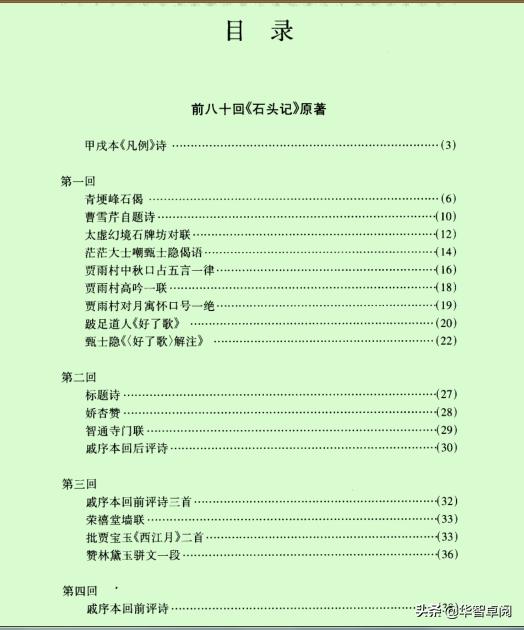 红楼梦精读版,红楼梦红学