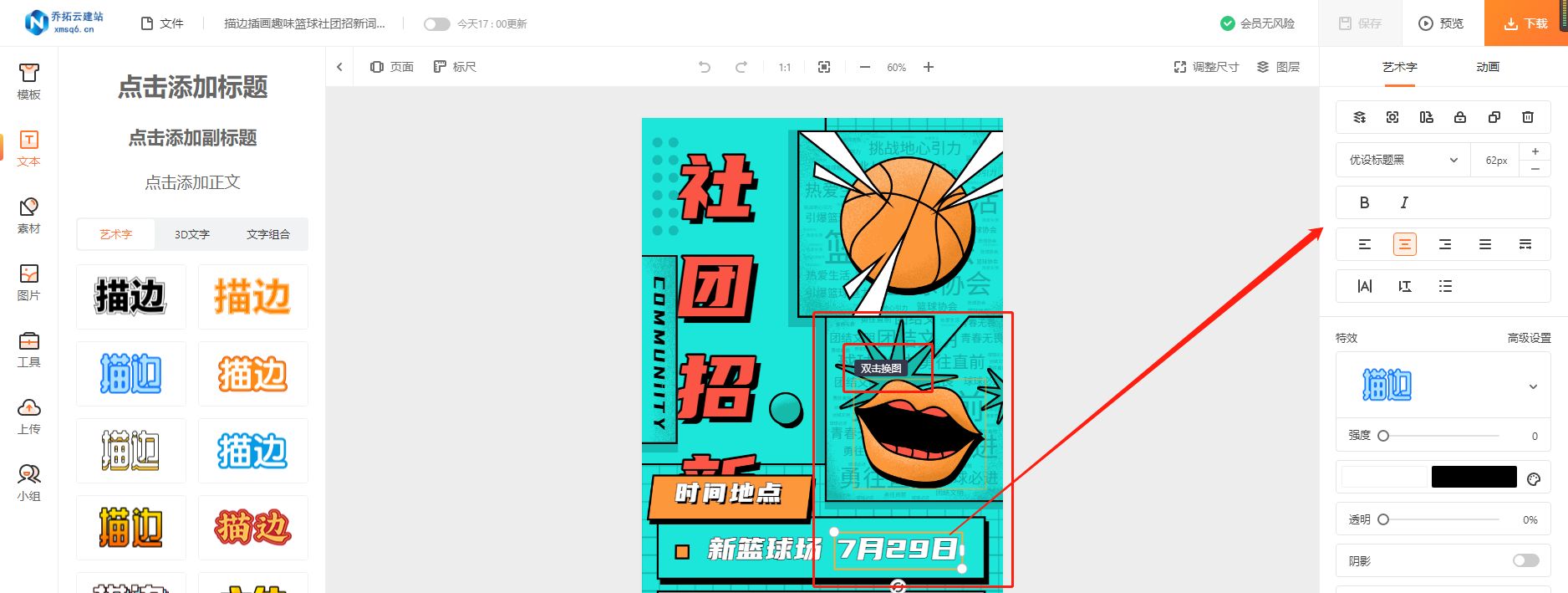 社团纳新海报制作,跆拳道社团纳新海报