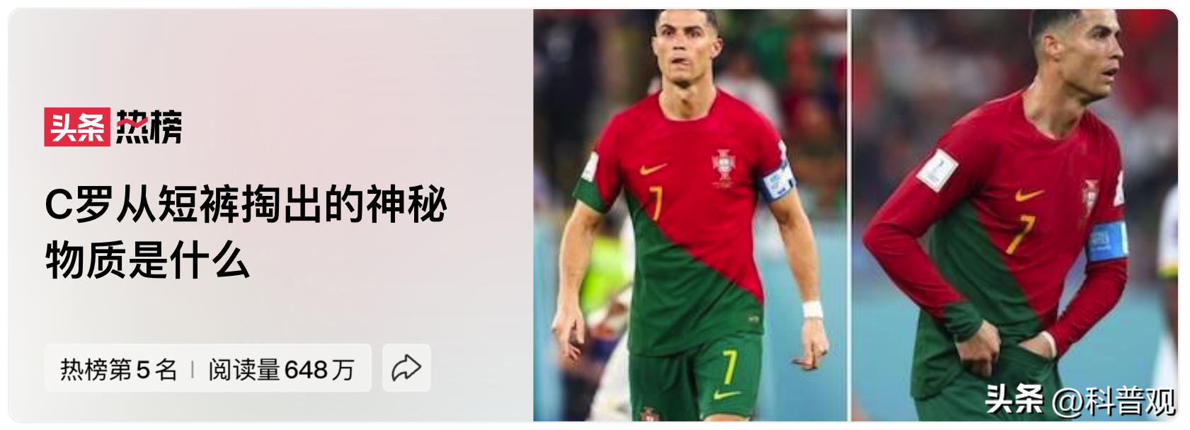 c罗掏出不明物体吃的是啥,c罗裤衩藏小零食