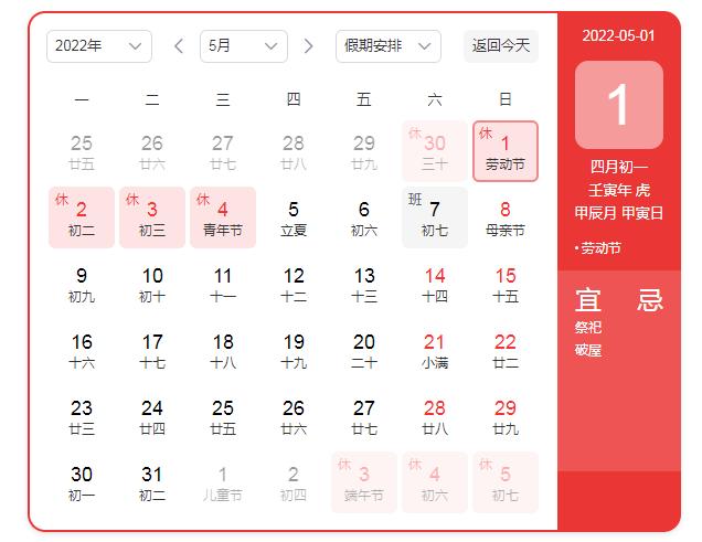 2022年五一劳动节放假安排时间表,最新的五一劳动节放假