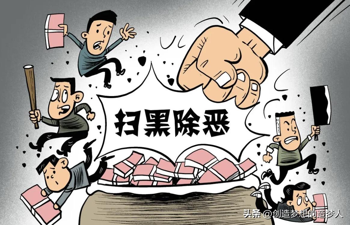 扫黑除恶专项斗争：对黑恶势力的认定标准，发现及时进行举报