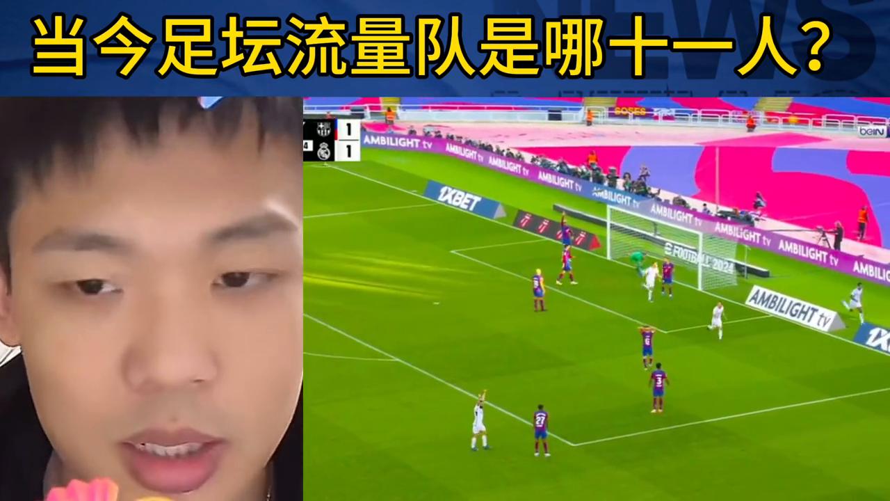 当今足坛最厉害的十一人是谁,足坛现役十一人