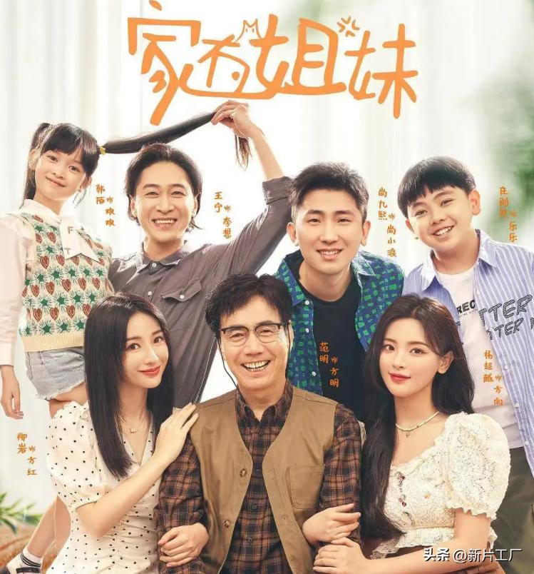 家有姐妹杨超越演技进步,家有姐妹杨超越完整版最后发言