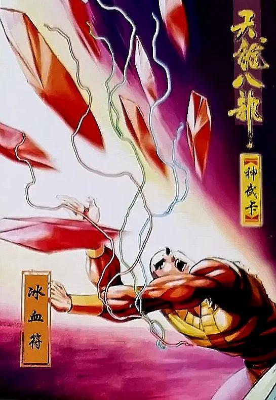 小虎队天龙八部卡全套多少张,小虎队天龙八部鸠摩智