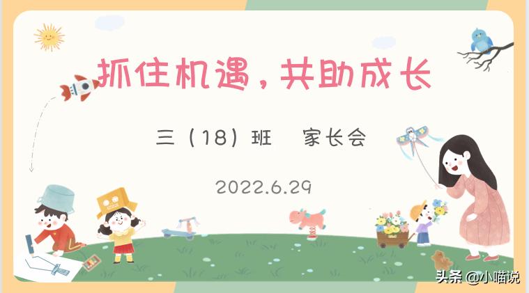 小学三年级期末家长会老师发言稿,三年级期末家长会课件