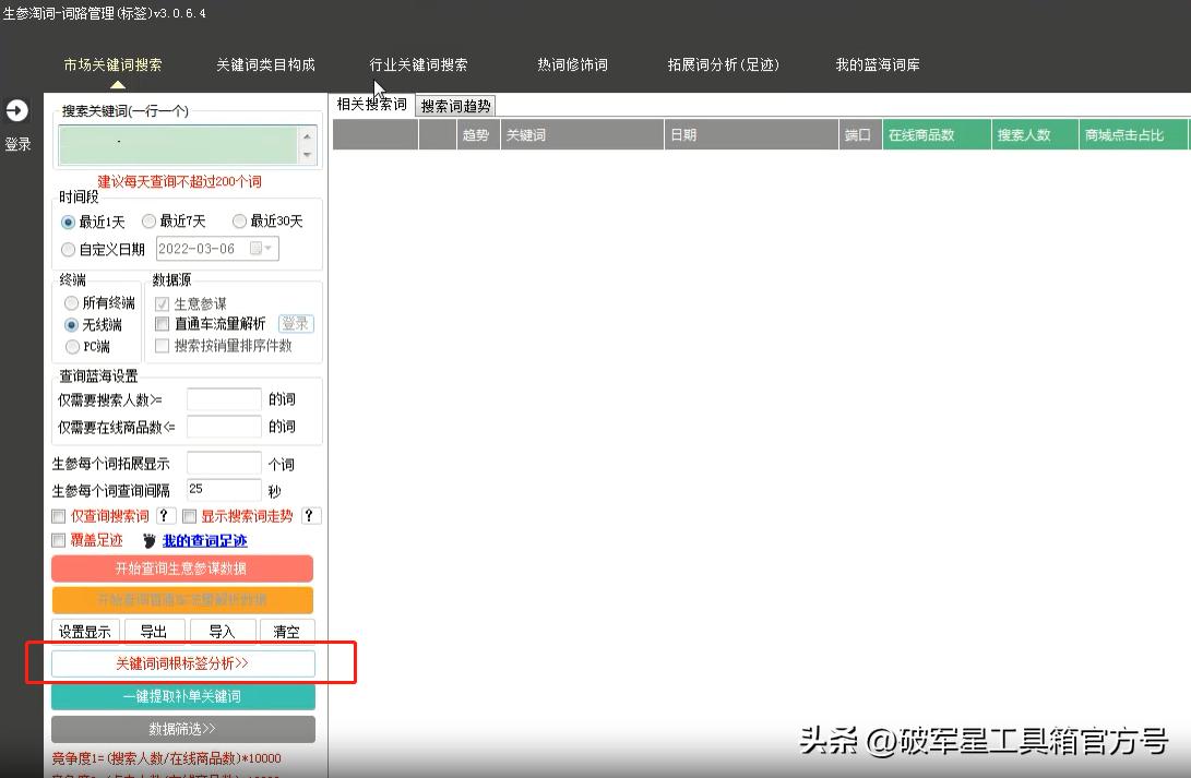 破军星电商工具箱怎么选蓝海词,破军星怎么找蓝海品