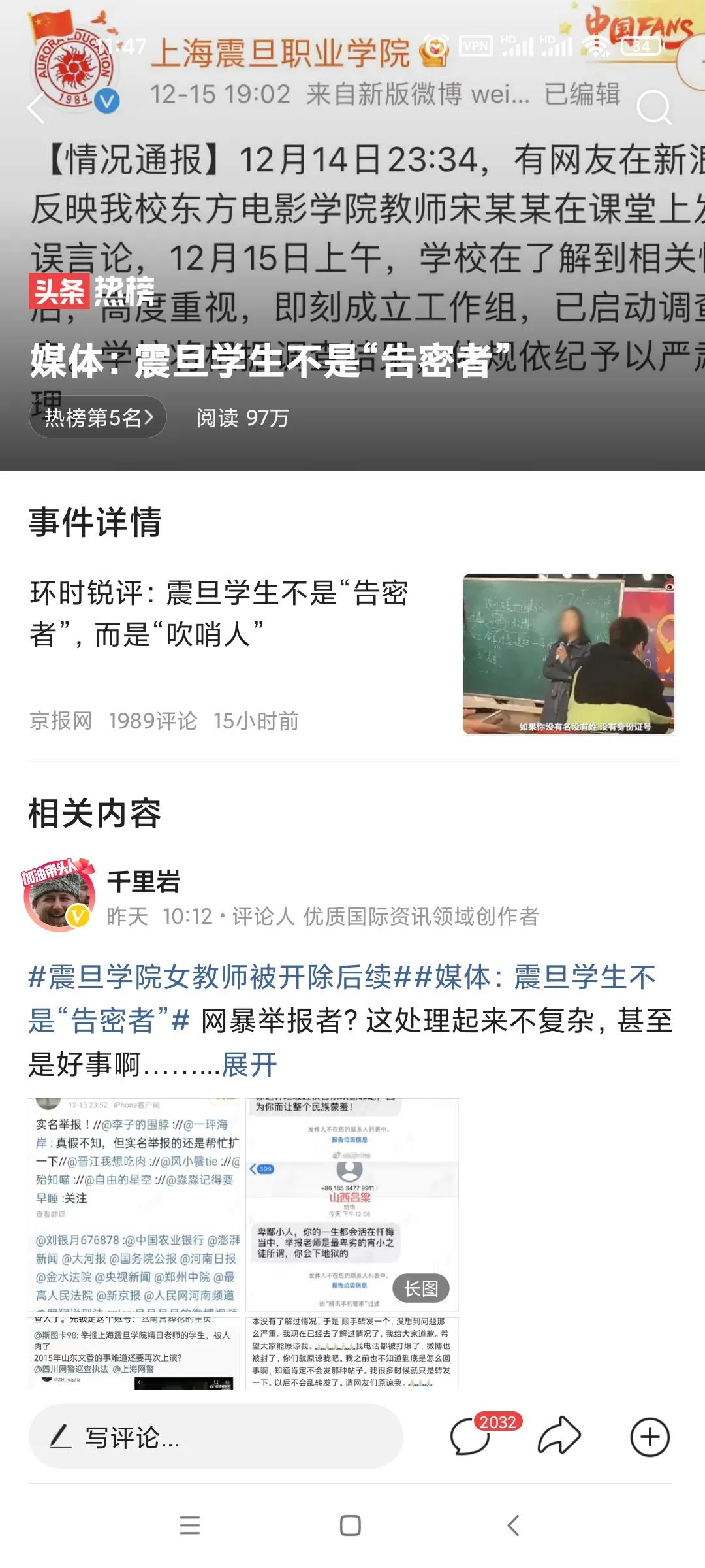 震旦告密者,震旦学生是谁