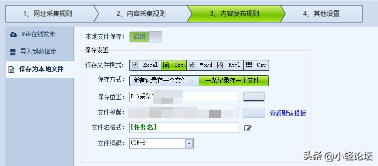火车采集器使用视频教程,高铁采集器9.0开心版教程