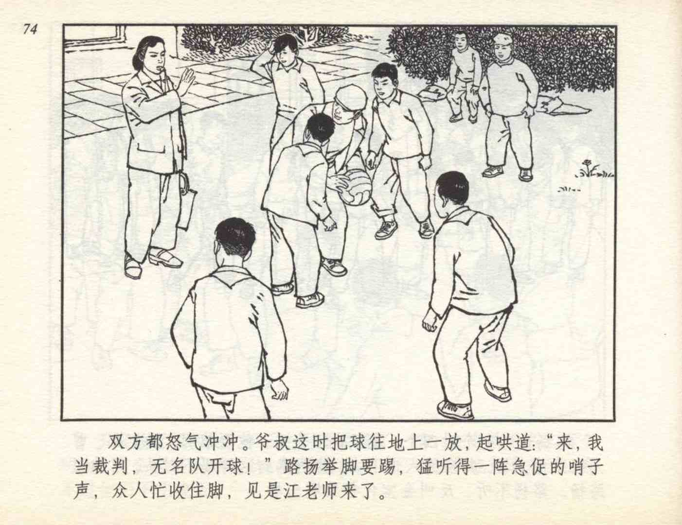 足球连环画,连环画孙愚
