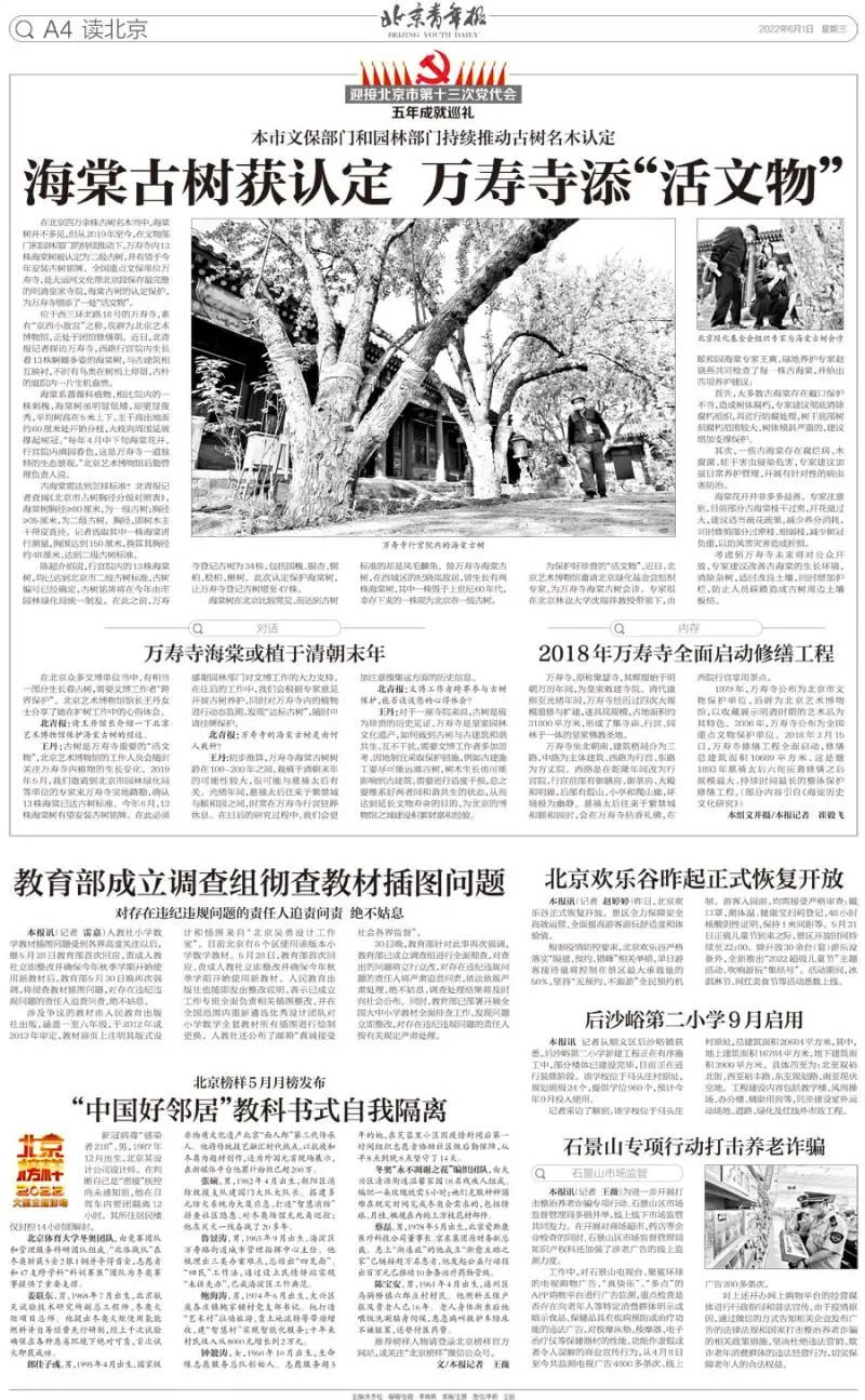 万寿寺海棠,万寿寺海棠花