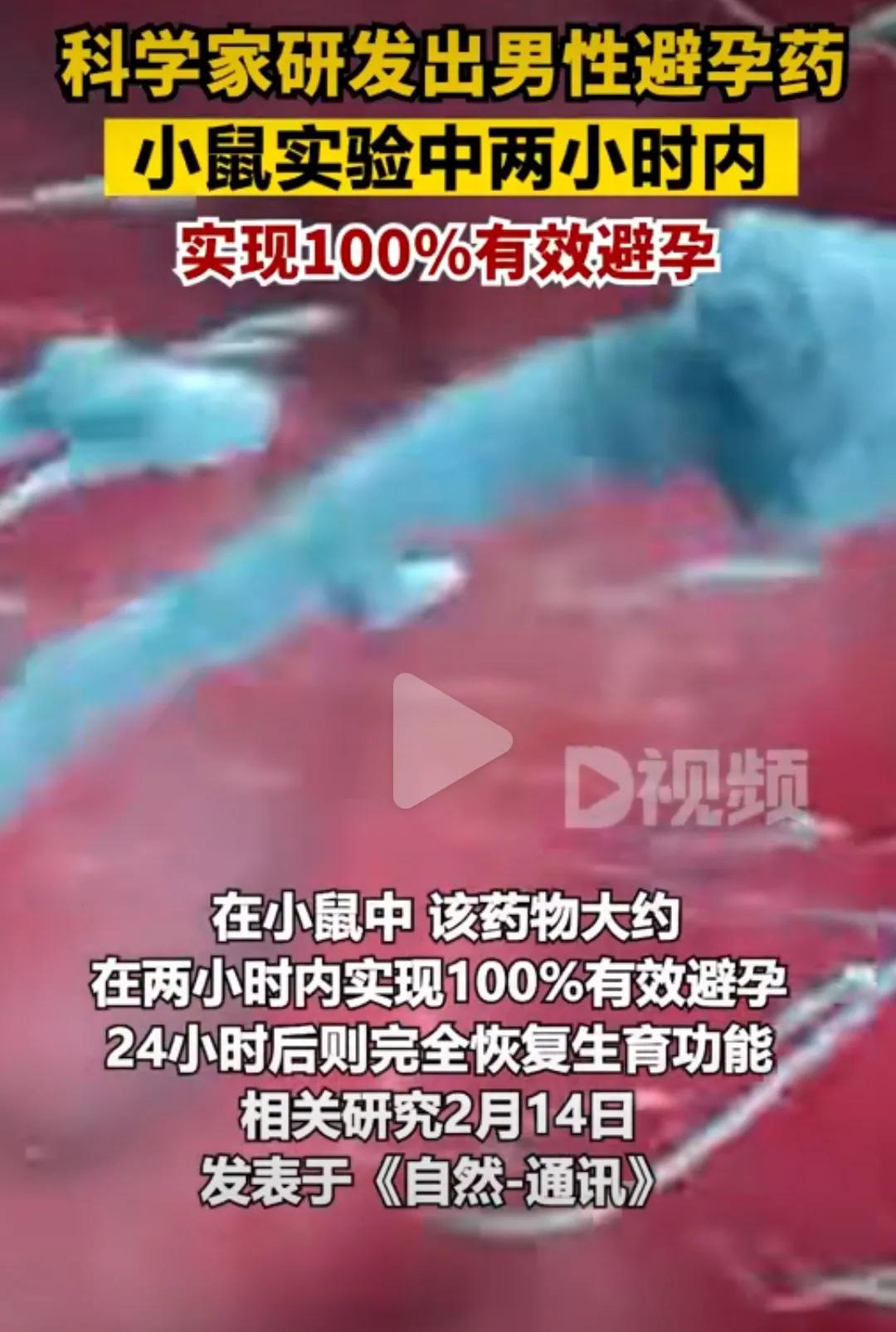 能想到吗？科学家研发出男性避孕药，你会使用吗？