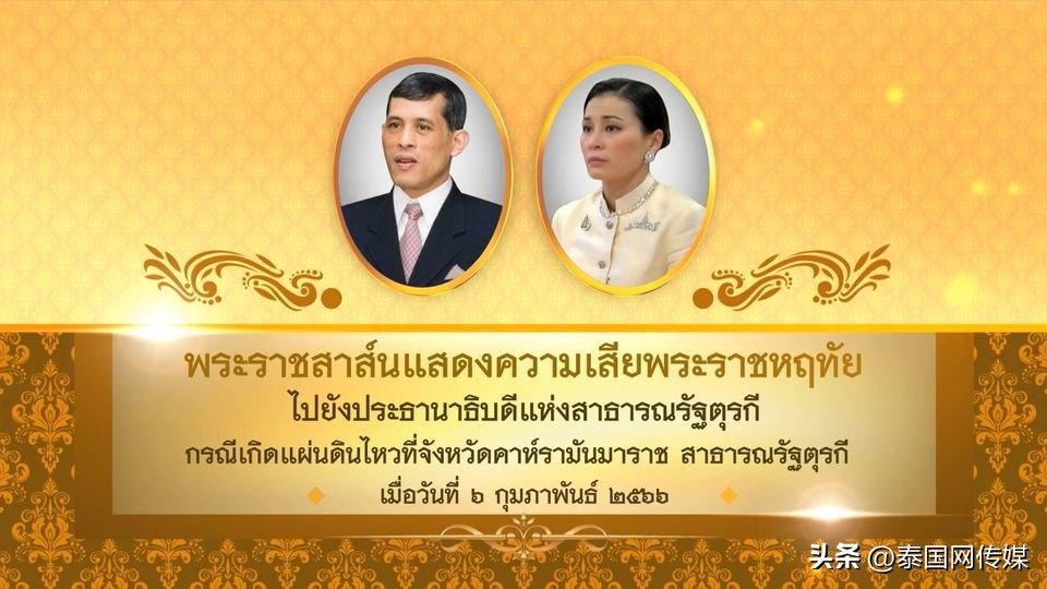 强震已致土耳其叙利亚上万人遇难,泰国国王接受民众祝福