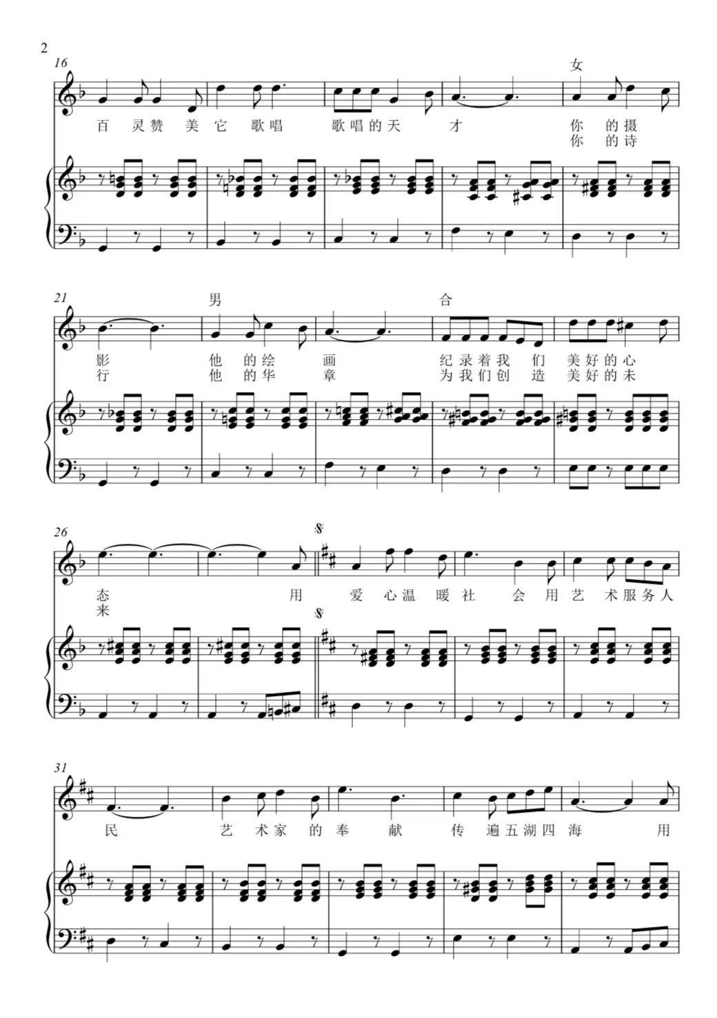 艺术|老艺术家文化志愿服务工程主题歌曲——《艺术家的奉献》创作录制完成