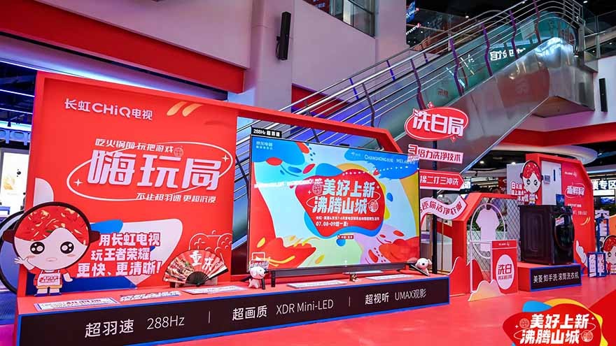 沸腾山城，长虹·美菱携手重庆京东超体火辣迎大运