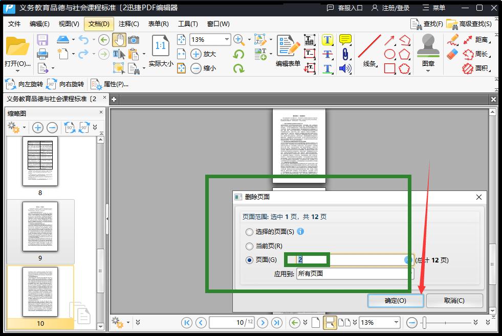foxitreader如何删除pdf页面,pdf文件如何删除不需要的页面