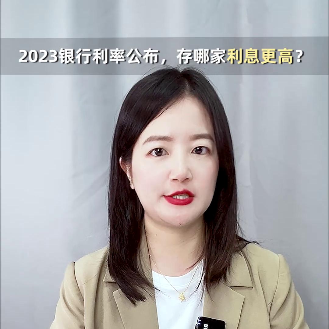 邮政储蓄银行利息2023年最新利率,全国138家银行利率下调