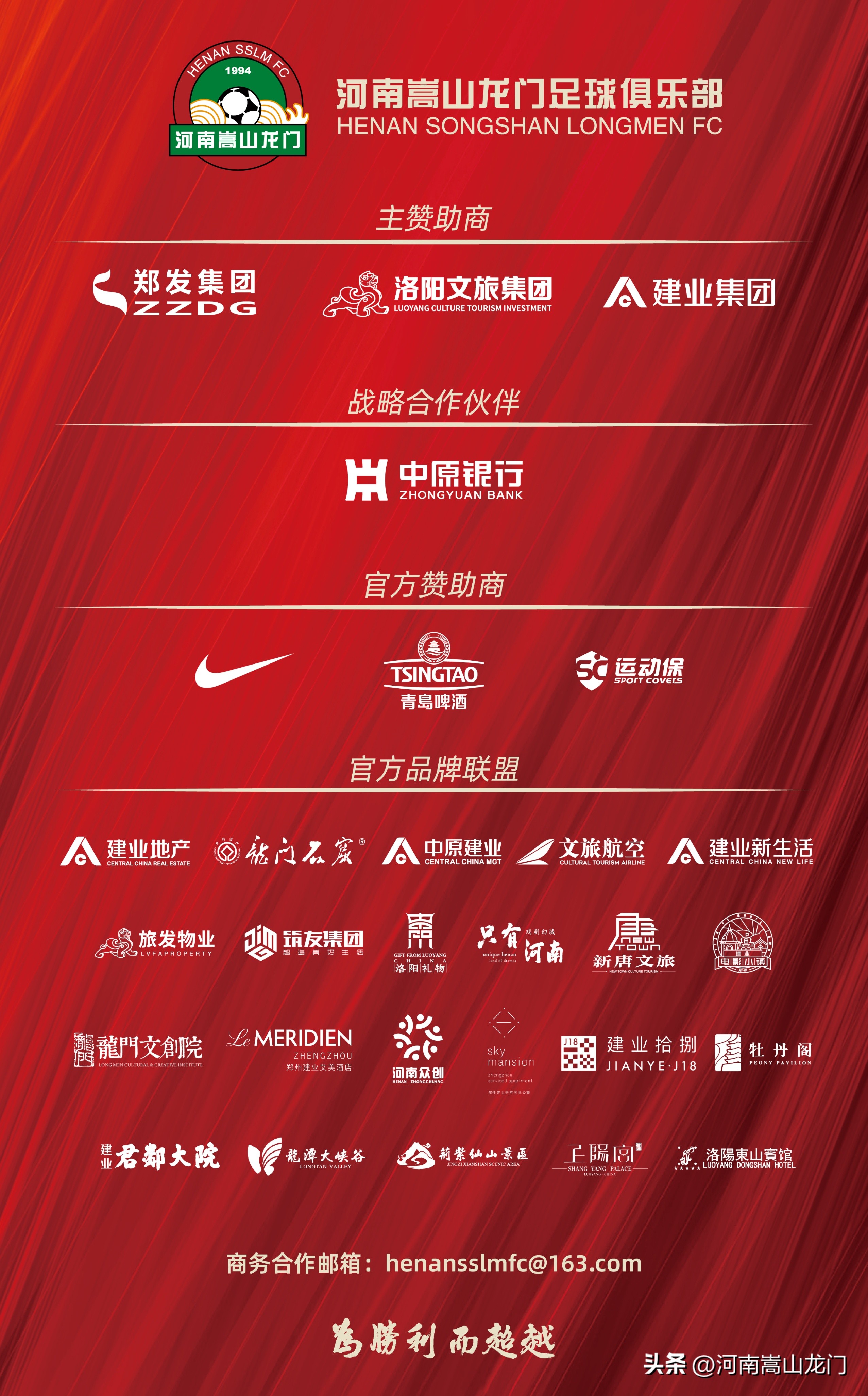 携手中原银行共建百年足球