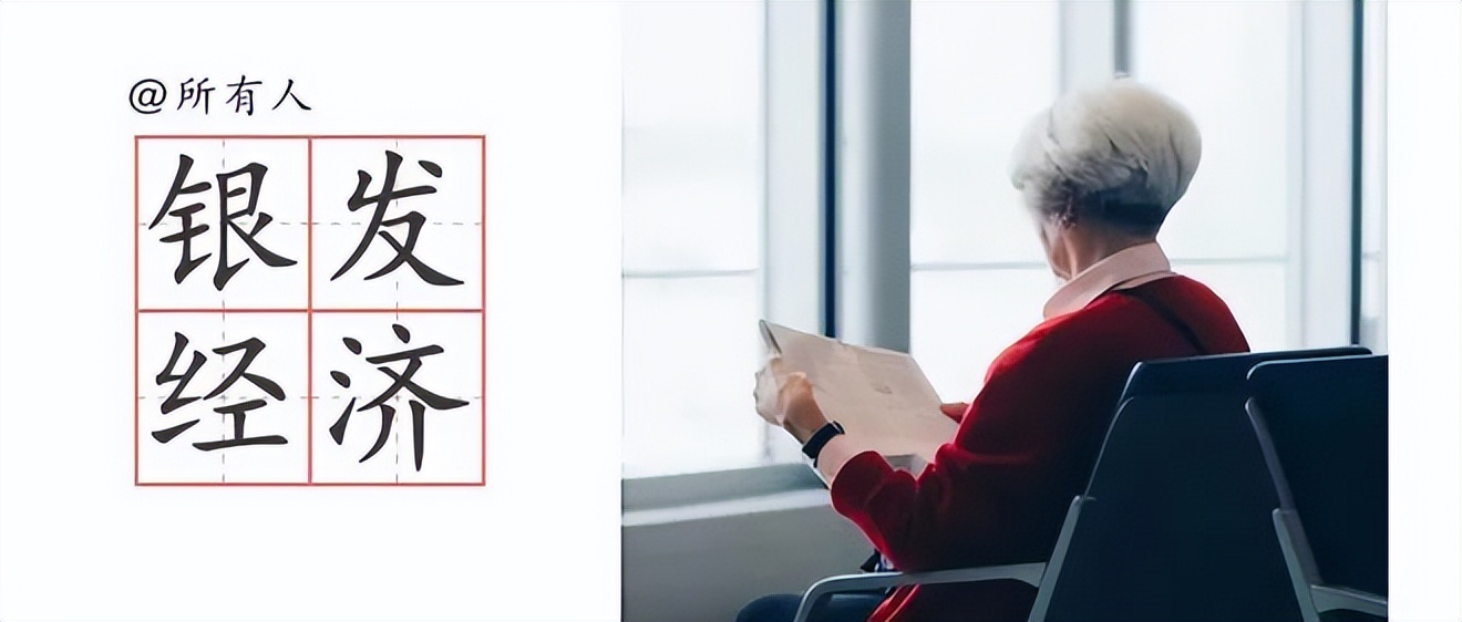 银发经济创业项目,银发经济如何切入