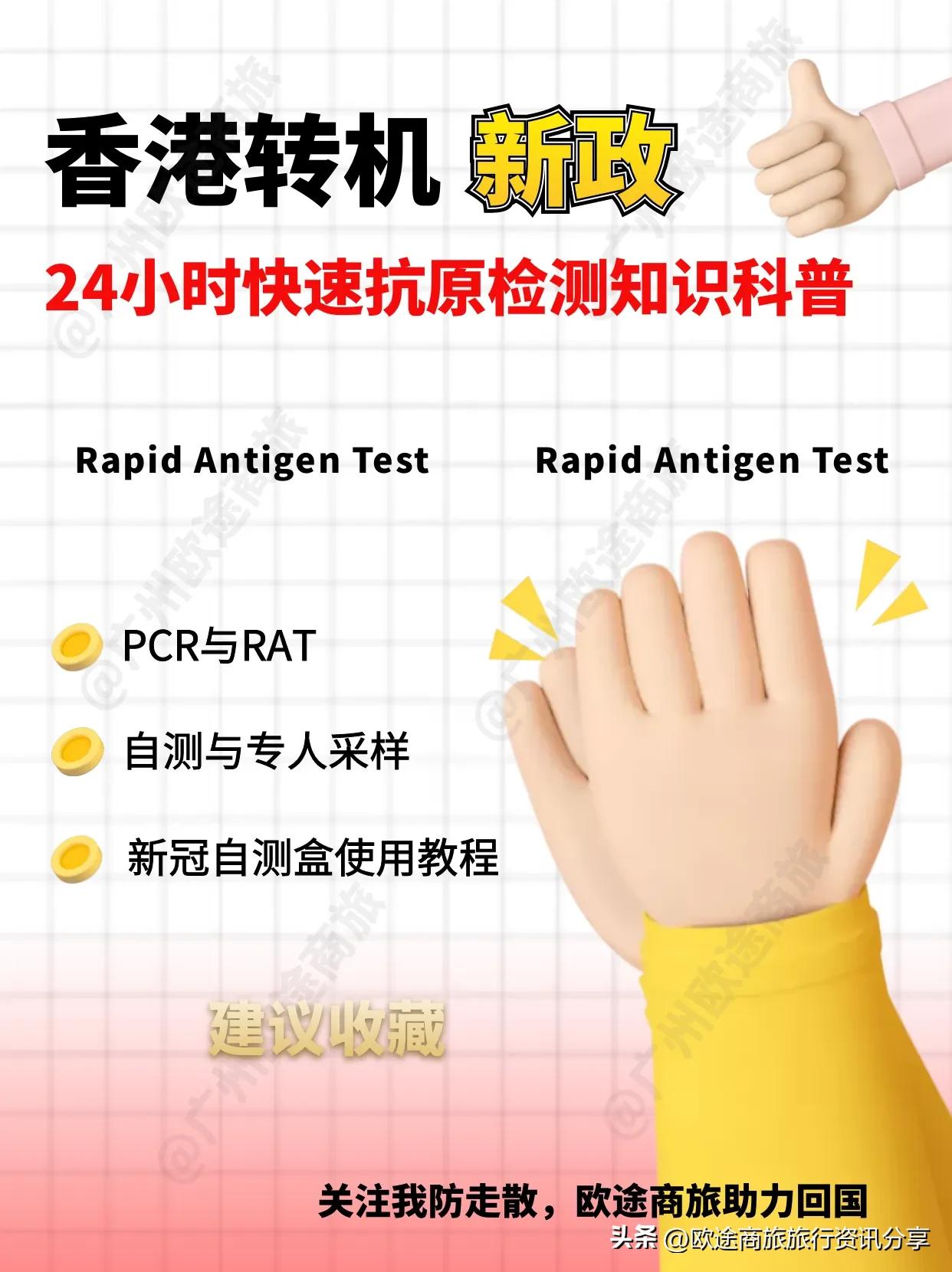 香港转机7小时攻略,香港转机机场抗原检测