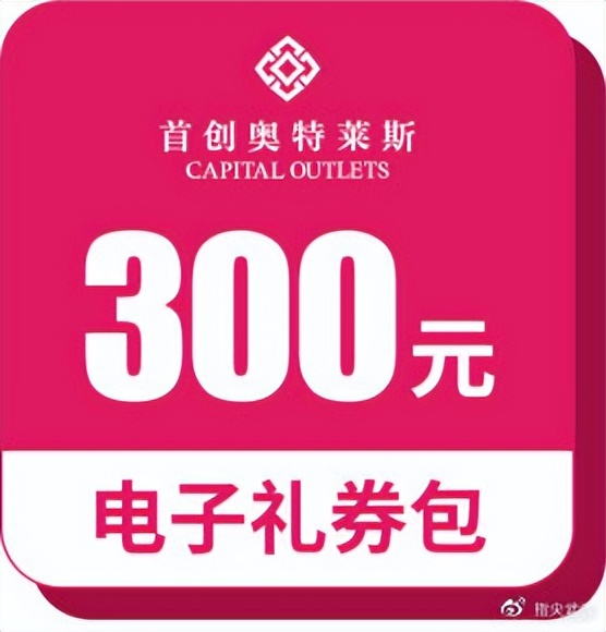 首创奥特莱斯1月11号活动,首创奥特莱斯8点之后打折