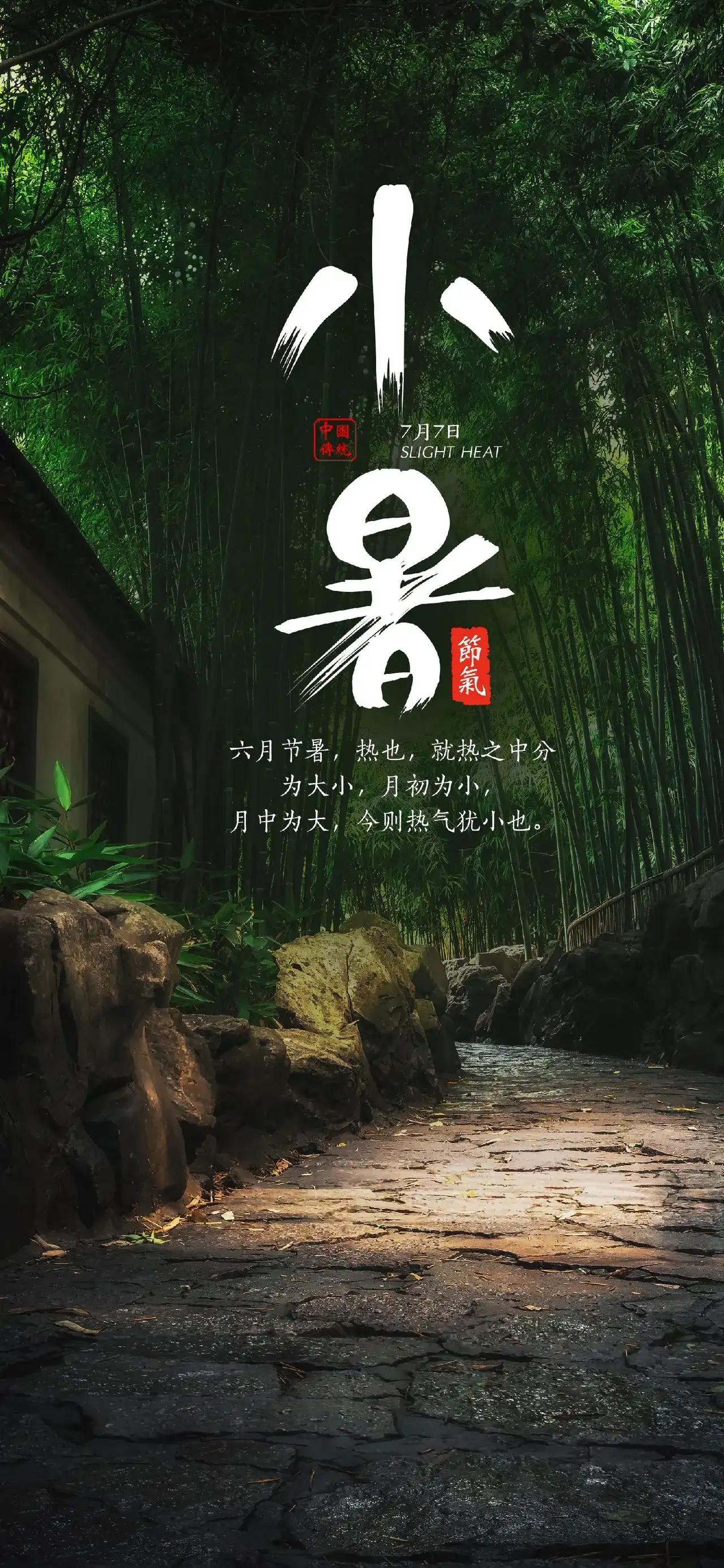 小暑节气快乐高级图片,关于小暑的精美图片