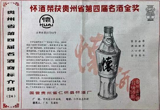 听名酒收藏家汤伟群聊怀酒，探怀酒之珍贵