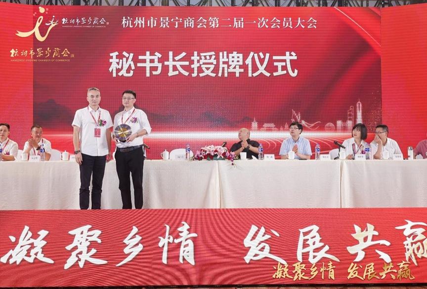 浙江商会交流会议,杭州景宁商会