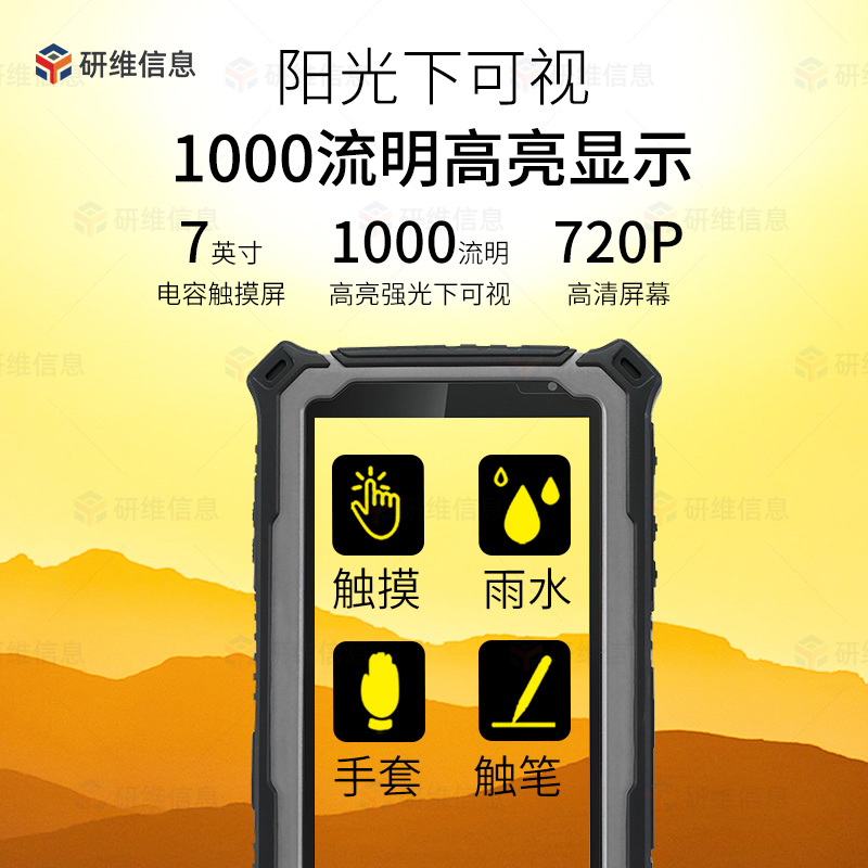 研维轻薄三防平板电脑,研维三防平板电脑官网