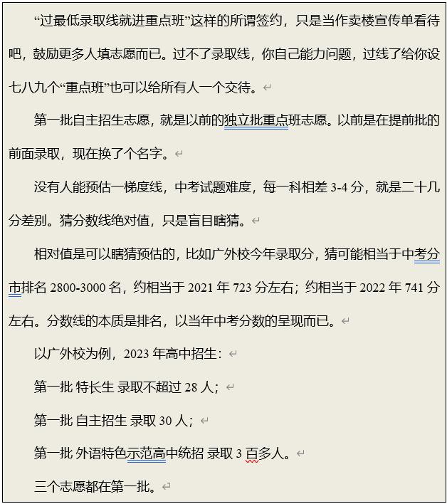 2023广州中考志愿填报：合理预期、志愿有梯度、冲高守稳不滑档