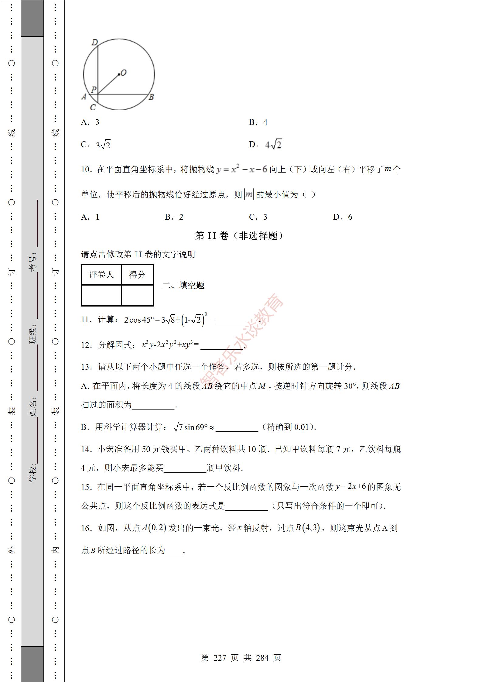 2018陕西中考数学试卷真题及答案,2012年陕西中考数学真题