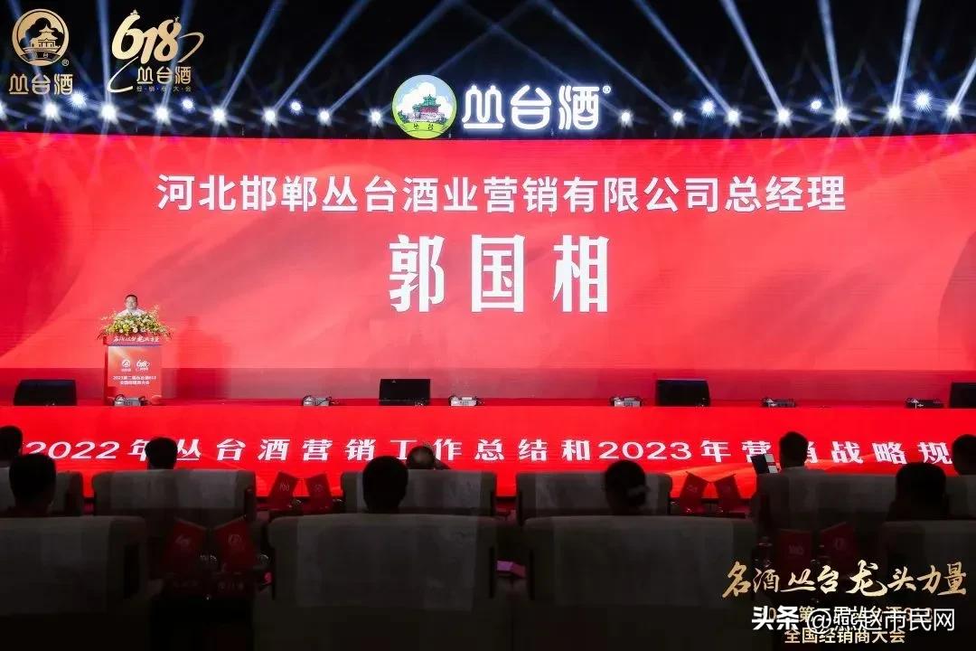 丛台酒618全国经销商大会,第二届丛台酒618全国经销商大会