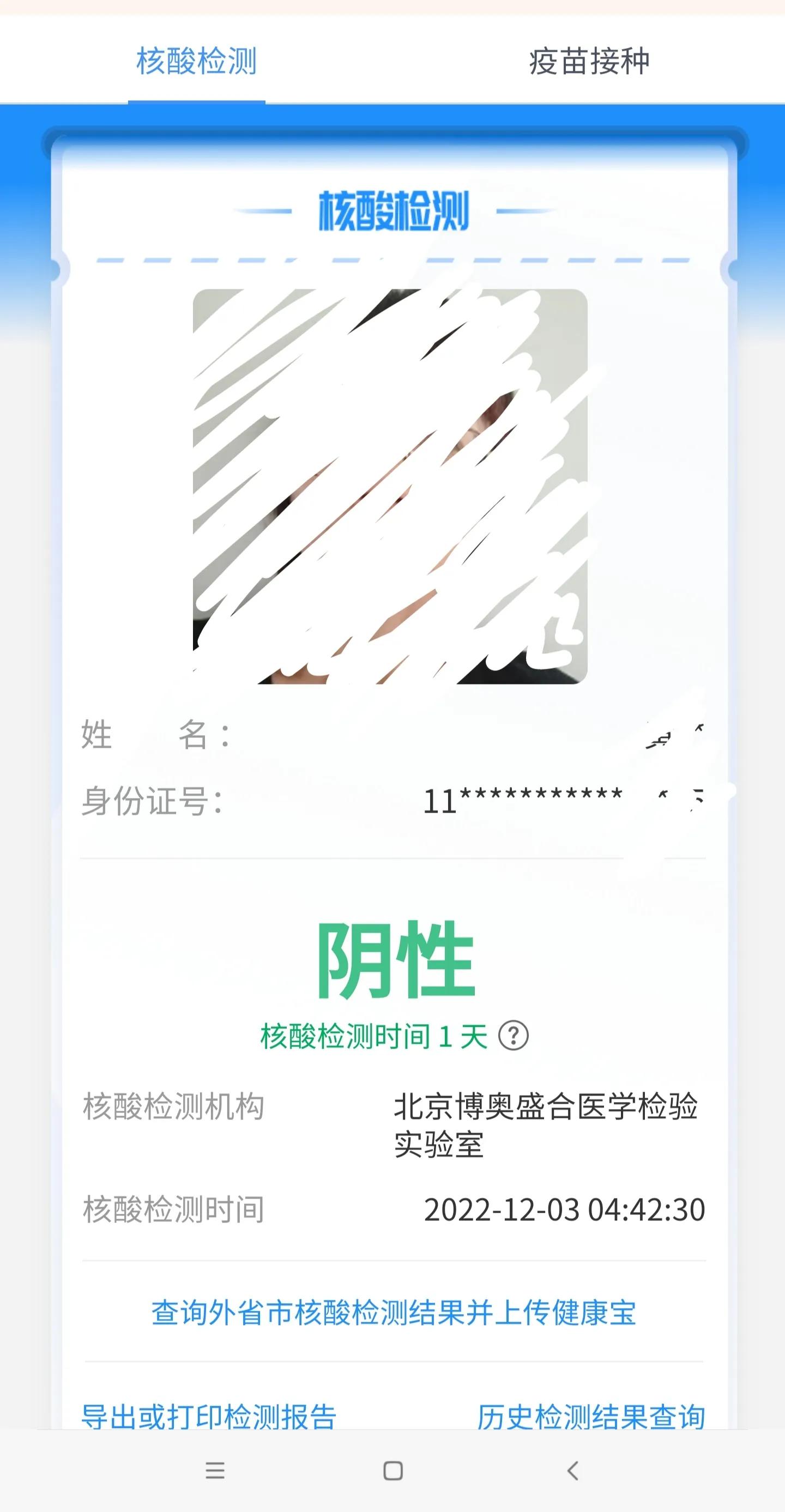 十混一阳性健康宝怎么显示,十混一健康宝显示什么