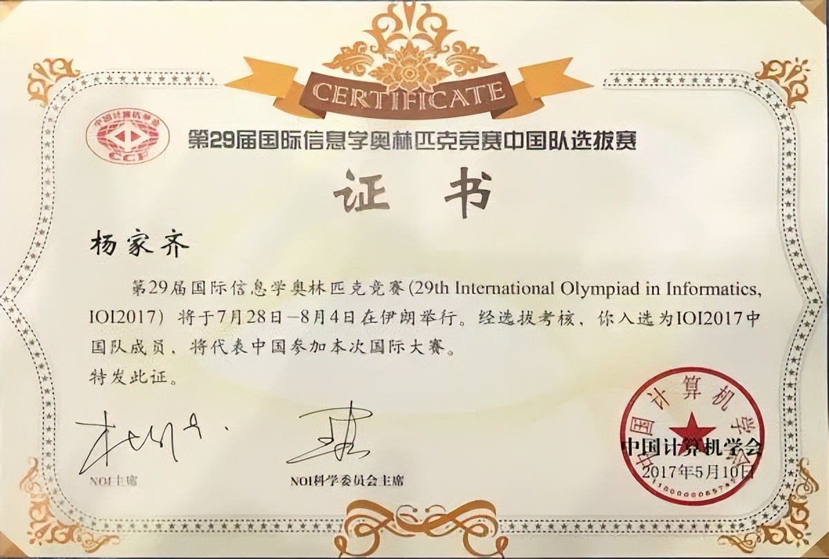 他从疯狂玩耍，到爱上编程，登上国际奖台，成为“姚班”种子选手