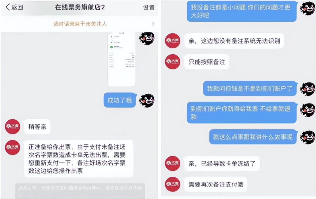 一票难求数十人被骗上当,一票难求粉丝察觉被骗
