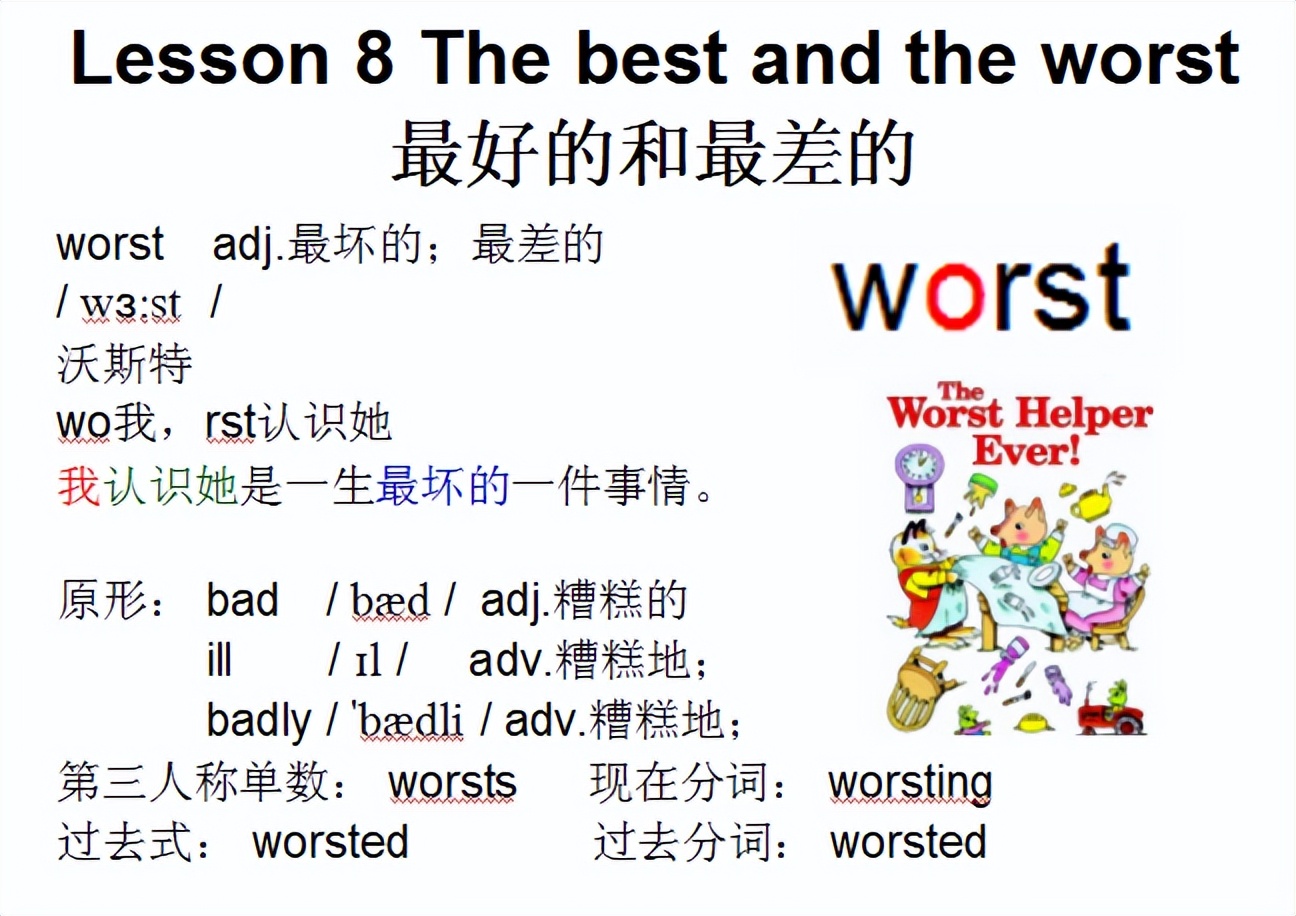 新概念二音标，Lesson8Thebestandtheworst最好的和最差的